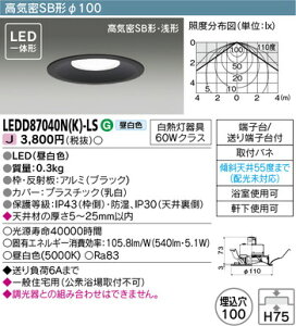 【東芝 浴室照明】東芝ライテック 【東芝ライテック 住宅照明】浴室灯 LEDD87040N(K)-LS