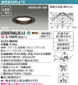 【東芝 浴室照明】東芝ライテック 【東芝ライテック 住宅照明】浴室灯 LEDD87046L(K)-LS