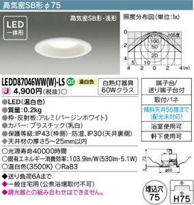 【東芝 浴室照明】東芝ライテック 【東芝ライテック 住宅照明】浴室灯 LEDD87046WW(W)-LS