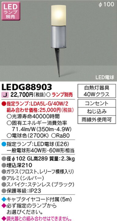 楽天市場 東芝ライテック 住宅照明 ガーデンライト Ledg803 ランプ別売 看板材料 楽天市場店