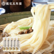うどん 稲庭うどん 寛文五年堂 送料無料 160g×5袋 / お返し グルメ 高級 詰め合わせ 保存食 時短 饂飩 …