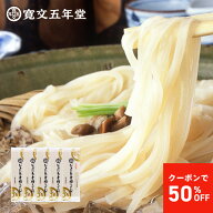 ★クーポンで半額★ うどん 稲庭うどん 寛文五年堂 送料無料 160g×5袋 / お返し グルメ 高級 詰め合わせ…