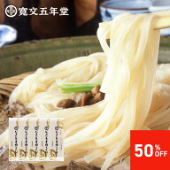 ＼半額／ うどん 稲庭うどん 寛文五年堂 送料無料 160g×5袋 / お返し グルメ 高級 詰め合わせ 保存食 時…