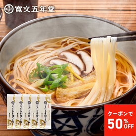 ＼クーポンで半額／ うどん 稲庭うどん 寛文五年堂 送料無料 160g×5袋 / お返し グルメ 高級 詰め合わせ 保存食 時短 饂飩 長期保存 常温保存 お取り寄せ 歳暮 お歳暮 挨拶 秋田名産