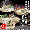 きりたんぽ 送料無料 比内地鶏きりたんぽ鍋 稲庭うどん お試しセット 2〜3人前 比内地鶏 秋田名物 マタギ