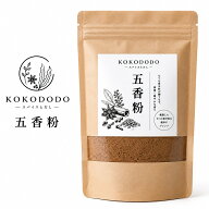 五香粉70g　送料無料