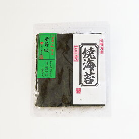 初摘み限定 飛等級焼海苔 3パック おうちごはん 朝食 昼食 夕食 贈答 レシピ ご飯のお供 ごはんのおとも 大容量 お買い得 お得ギフト 贅沢 店主厳選 限定品 令和7年 新海苔