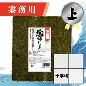 【業務用（上）焼きのり 十字切 120枚入】送料無料 有明海産 焼き海苔 おにぎり おにぎらず お弁当 おうちごはん 朝食 昼食 夕食 巻き寿司 手巻き寿司 贈答 レシピ ご飯のお供 ごはんのおとも 大容量 お買い得 お得ギフト