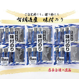 【初摘み限定 味付け海苔24パック】新海苔 初摘み 有明海産 味付海苔 お中元 お歳暮 おうちごはん 朝食 昼食 夕食 贈答 正月 レシピ ご飯のお供 熨斗 お買い得 お得ギフト 贅沢 店主厳選 夏ギフト 令和7年 新海苔