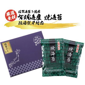 【日本うまいもん便 焼海苔ギフト】新海苔 初摘み 有明海産 焼海苔 お中元 お歳暮 おうちごはん 朝食 昼食 夕食 贈答 遠足 お弁当 レシピ 献立 ご飯のお供 熨斗 お買い得 お得ギフト 贅沢 店主厳選 夏ギフト 令和7年 新海苔