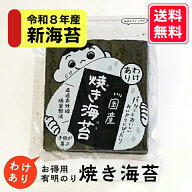 【令和8年産新海苔】【訳あり海苔 全形20枚】 送料無料 有明海産 焼き海苔 わけあり 上級品 お得パック …