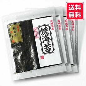 【お得用パック】送料無料 お徳用 有明海産 初摘み 焼きのり 焼き海苔 4パック おにぎり おにぎらず お弁当 おうちごはん 朝食 昼食 夕食 贈答 レシピ nori ごはんのおとも 大容量 お買い得 お得ギフト 令和7年 新海苔 晩酌に