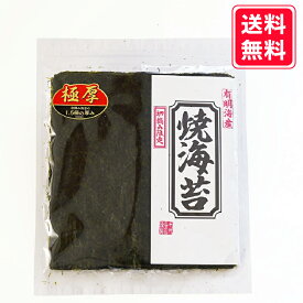 ☆最大10％OFF☆初摘み限定 極厚焼海苔 3パック おうちごはん 朝食 昼食 夕食 贈答 レシピ ご飯のお供 ごはんのおとも 大容量 お買い得 お得ギフト 贅沢 店主厳選 令和7年 新海苔 nori 晩酌に 旨味 小分け