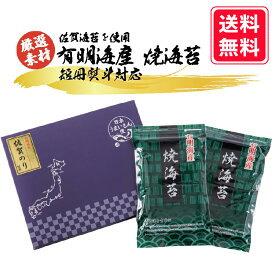 ☆最大10％OFF☆【日本うまいもん便 焼海苔ギフト】新海苔 初摘み 有明海産 焼海苔 お中元 お歳暮 おうちごはん 朝食 昼食 夕食 贈答 お弁当 レシピ 献立 ご飯のお供 熨斗 お買い得 お得ギフト 贅沢 厳選 ギフト 令和7年 新海苔 nori 晩酌に