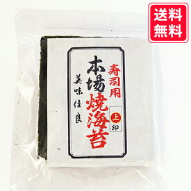 ☆最大10％OFF☆【2切80枚入り】【上】焼き海苔パック 送料無料 お徳用 有明海産 焼きのり 焼き海苔 おにぎり おにぎらず お弁当 朝食 昼食 夕食 贈答 レシピ ご飯のお供 ごはんのおとも 大容量 お買い得 お得ギフト 贅沢 nori 晩酌に