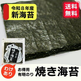 【令和8年産新海苔】【訳あり海苔 全形20枚】 送料無料 有明海産 焼き海苔 わけあり 上級品 お得パック おにぎり おにぎらず お弁当 おうちごはん 朝食 昼食 夕食 巻き寿司 手巻き寿司 大容量 お買い得 新海苔 nori 晩酌に 1000円ポッキリ