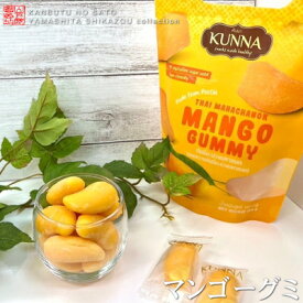 【送料無料】[レターパック発送]マンゴーグミ×2袋セット　日本初上陸のマンゴーグミ　可愛いマンゴーの形をしたしっとり食感のグミです　お子様のおやつにおススメです