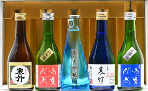【寒竹おすすめ5本セット】 日本酒 飲み比べセット お酒 飲み比べ ギフト セット プレゼント お取り寄せ 贈り物 お歳暮 お年賀 内祝い お祝い 大吟醸 純米酒 吟醸酒 本醸造 長野 軽井沢 寒竹