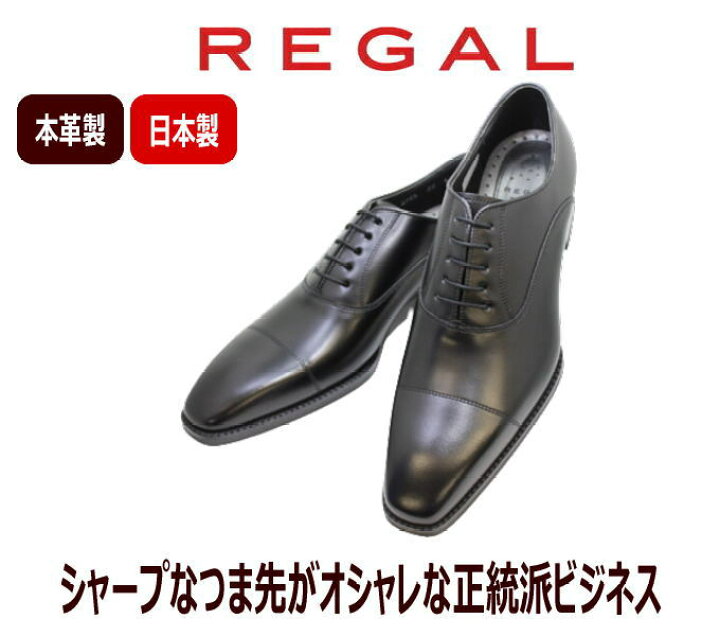 楽天市場】リーガル REGAL ビジネスシューズ 21EL BD 黒 ストレート 
