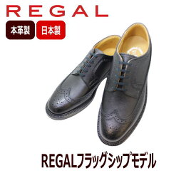 REGAL（リーガル） 2235N 黒色（ブラック）ウィングチップ革靴 メンズ ビジネスシューズ 本革（レザー) 24cm 24.5cm 25cm 25.5cm 26cm 26.5cm