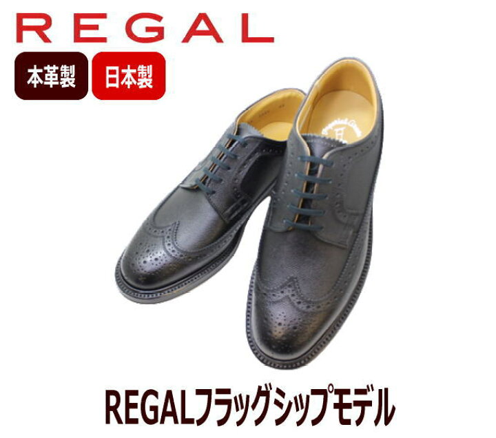 楽天市場】リーガル 革靴 メンズ 靴 2235N 黒色（ブラック）ウィング 
