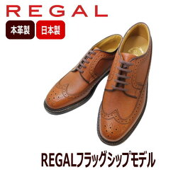 REGAL（リーガル） 2235N 茶色（ブラウン）ウィングチップ革靴 メンズシューズ ビジネスシューズ メンズ用（男性用）本革（レザー)24cm 24.5cm 25cm 25.5cm 26cm 26.5cm