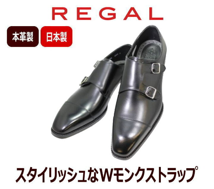 楽天市場】リーガル 革靴 メンズ 靴 本革 27EL BD 黒 ダブルモンク 