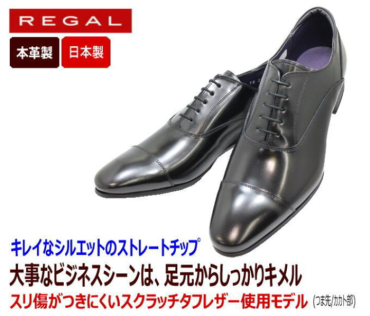 楽天市場】リーガル 革靴 メンズ 靴 REGAL ビジネスシューズ 31TR BC 