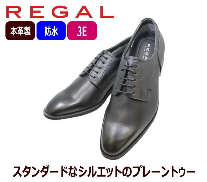 楽天市場】リーガル ゴアテックス プレーントゥー 34HR BB 黒 3E 革靴  