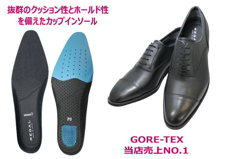 楽天市場】リーガル 靴 メンズ REGAL GORE-TEX（ゴアテックス 
