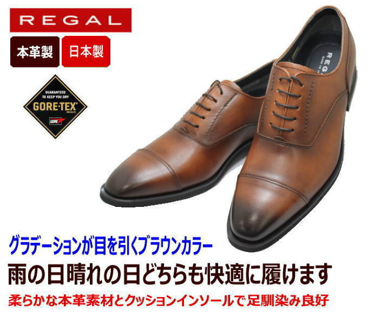 楽天市場】送料無料 REGAL(リーガル)GORE-TEX（ゴアテックス 