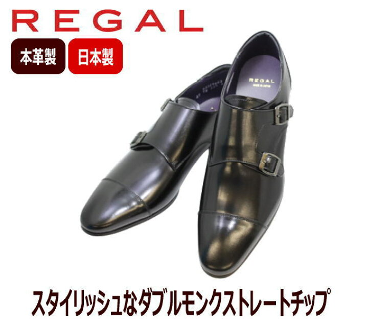 楽天市場】REGAL（ リーガル ）ビジネスシューズ 37TR BC 黒( ブラック 