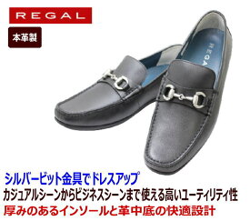 REGAL（リーガル） 57HR AF 黒色（ブラック）スリッポンシューズ革靴 メンズシューズ ビジネスシューズ メンズ用（男性用）本革（レザー) 24.5cm 25cm 25.5cm 26cm 26.5cm27cm　【送料無料】