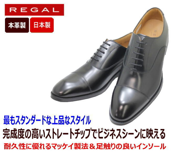 楽天市場】リーガル 靴 メンズ 革靴 811R AL 黒 メンズ用（男性用） 本 