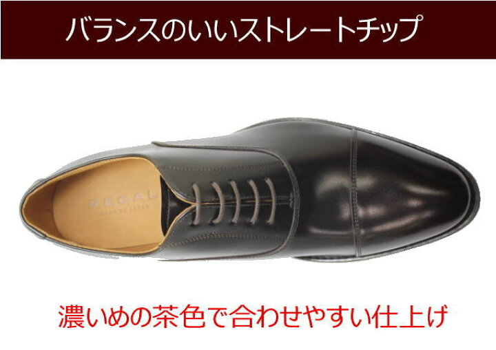 楽天市場 Regal リーガル ストレートチップ811r Al ダークブラウン 濃 茶色ブラウン 革靴 メンズ用 男性用 本革 レザー ワイド 日本製ビジネスシューズ マッケイ製法 ブリティッシュトラッド 神田のリズム靴店