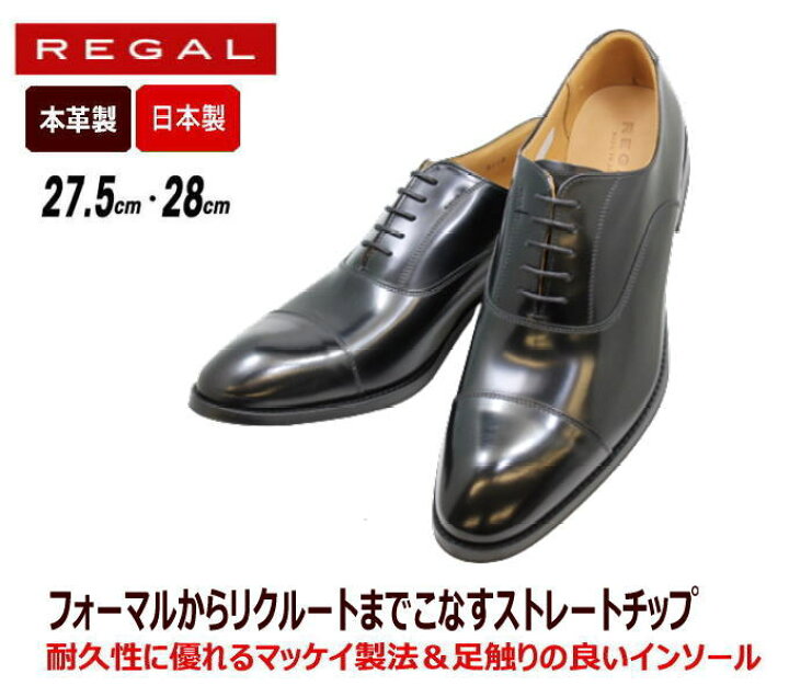 楽天市場】ビックサイズ 27.5cm 28cm REGAL（リーガル）靴 メンズ 