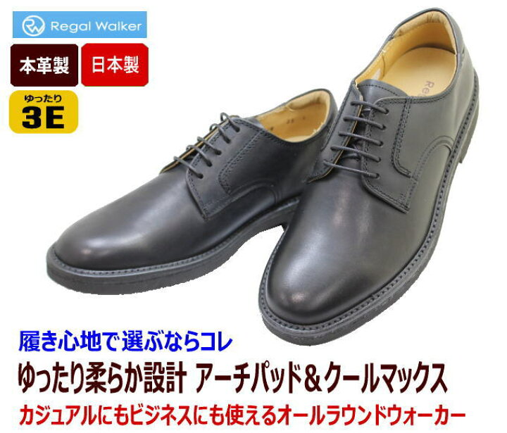 楽天市場】リーガル靴 REGAL WALKER 101W AH 黒 3E革靴 ビジネス 