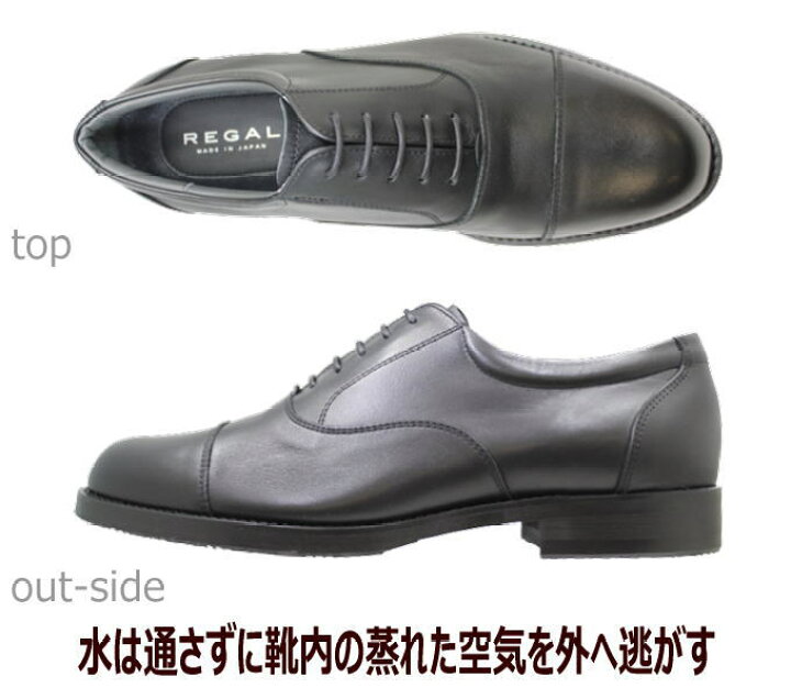 楽天市場】REGAL(リーガル)GORE-TEX（ゴアテックス） REGAL 32NR BC4（冬底）黒 3E ストレートチップ ビジネスシューズ  メンズ 革靴 メンズ用(男性用)本革（レザー）日本製 靴 : 神田のリズム靴店