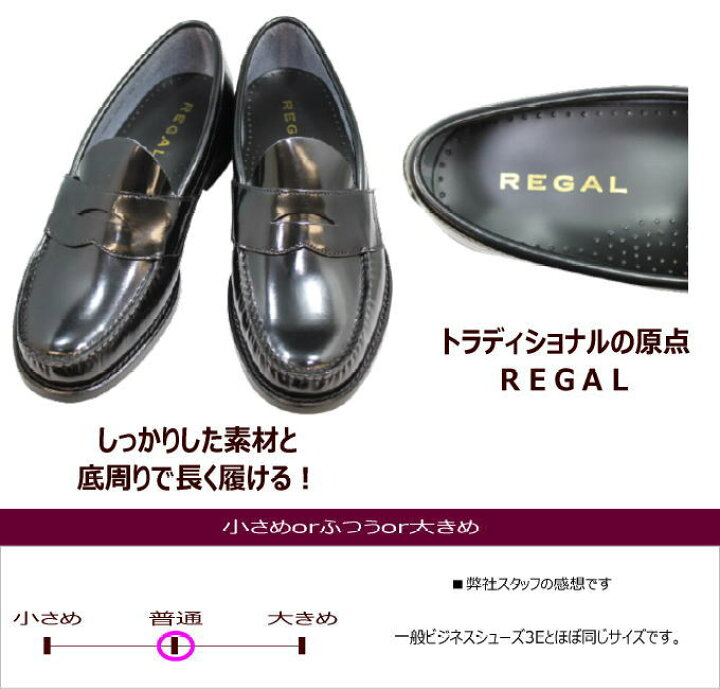 楽天市場 アウトレット Regal リーガル ローファー 42vr 黒メンズシューズ ビジネスシューズ メンズローファー メンズ用 男性用 本革 レザー 革底 レザーソール ブラック 革靴 24 5cm 25cm 25 5cm 26cm 26 5cm 27cm 神田のリズム靴店
