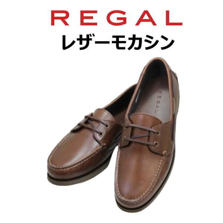 楽天市場】REGAL リーガル デッキシューズ モカシン 60FL BA ダーク 