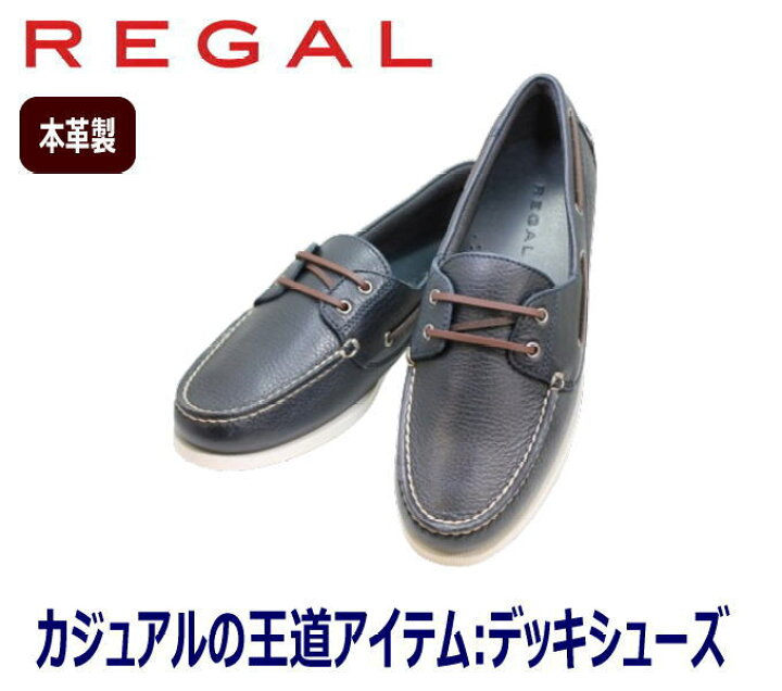 楽天市場】REGAL リーガル デッキシューズ モカシン 60FL BA ネービー 