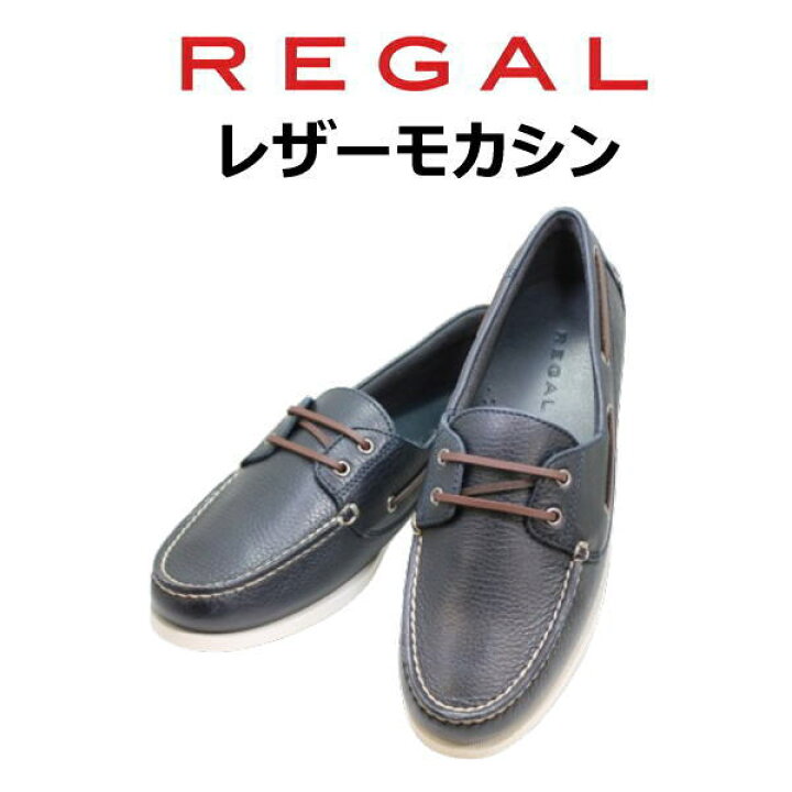 楽天市場】REGAL リーガル デッキシューズ モカシン 60FL BA ネービー  