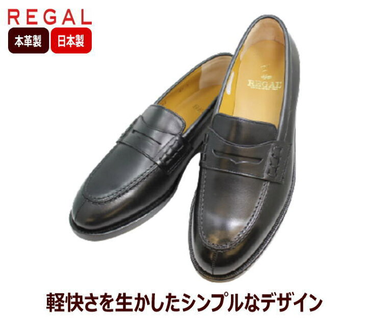 楽天市場】リーガル 革靴 メンズ ローファー JE02 AH 黒 3Eビジネス 
