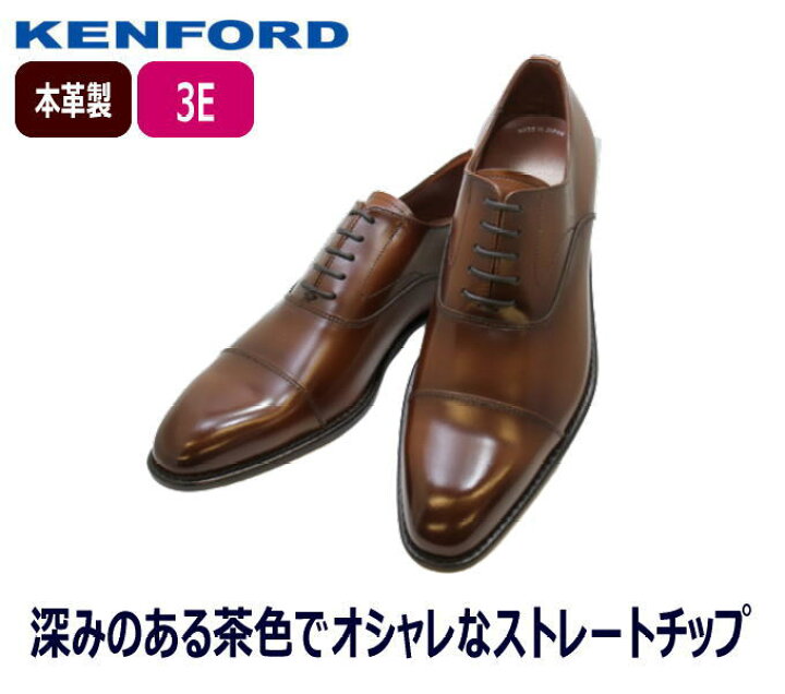 楽天市場】ケンフォード靴 ビジネスシューズ ストレートチップ KB48AJ 