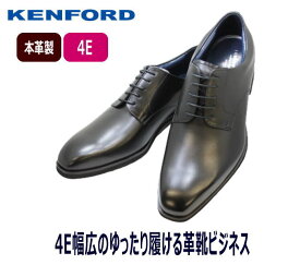 【27.5cm28cm】REGAL KENFORD ケンフォード KP01 ADEB 黒大きい靴 サイズ ビックサイズ プレーントゥー ビジネスシューズ 革靴 メンズ用（男性用） 本革（レザー）幅広 4E 黒（ブラック）