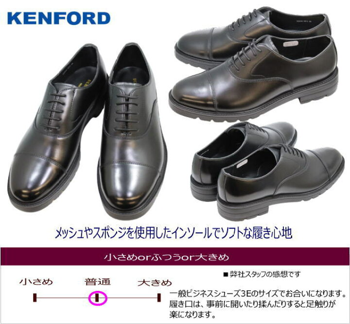 ケンフォード kenford KP11 KP11AJ 本革 ブラック ストレートチップ 