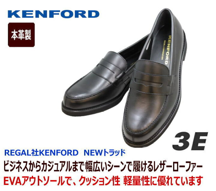 楽天市場】ケンフォード靴 ビジネスシューズコインローファー KP13 AC 