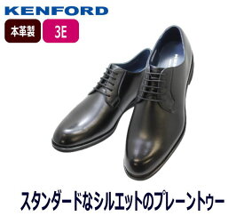 リーガル ケンフォード REGAL KENFORD KN81 ABJ 黒(ブラック)3E プレーントゥー ビジネスシューズ 革靴 メンズ用(男性用) 本革（レザー） ビブラムソール ノンスリップ 皮靴 スタンダード 幅広 ワイド ゆったり