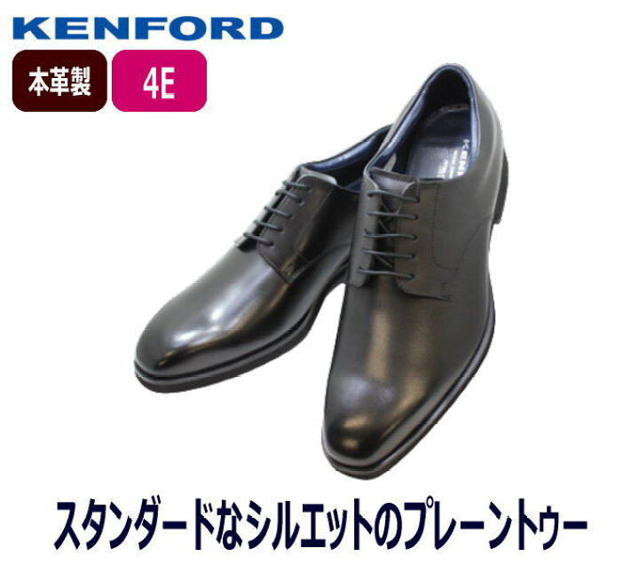 楽天市場】ケンフォード靴 ビジネスシューズ KP01 AB 黒 （ブラック 