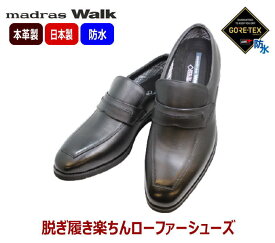 GORE-TEX (ゴアテックス) SORROUND（サラウンド）マドラスウォークMW5633S 黒色（ブラック） 3Eビジネスシューズ ウォーキング シューズ スリッポンシューズ メンズ用（男性用）本革（レザー）日本製 防水 幅広 甲高24.5cm 25cm 25.5cm 26cm 26.5cm 27cm